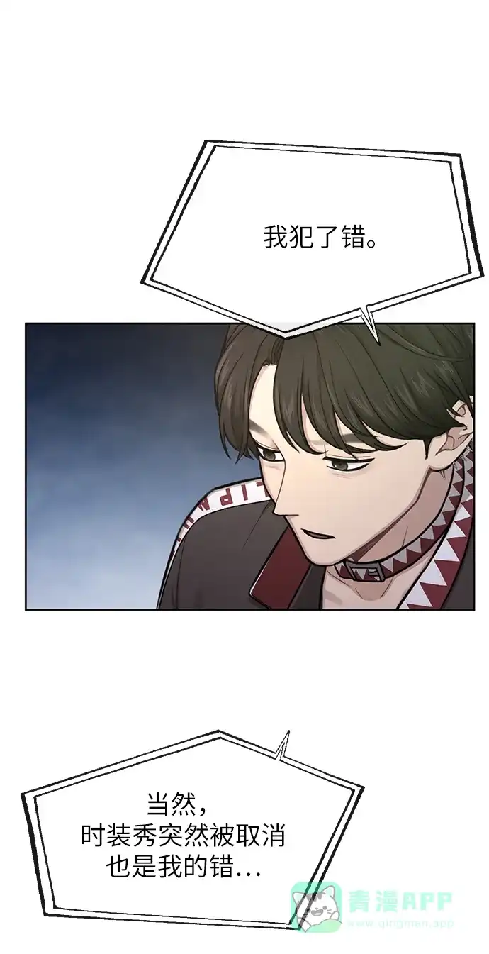 《时尚翘臀男》[第36话] 时尚T台 第66页