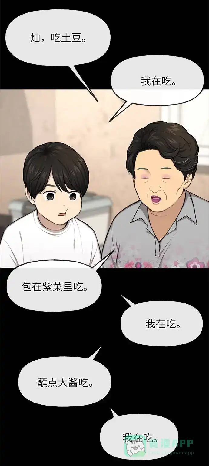 《时尚翘臀男》[第37话] 时尚童年 第24页