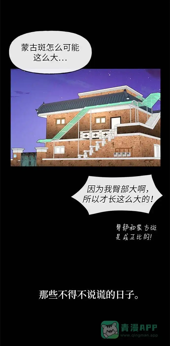 《时尚翘臀男》[第37话] 时尚童年 第30页