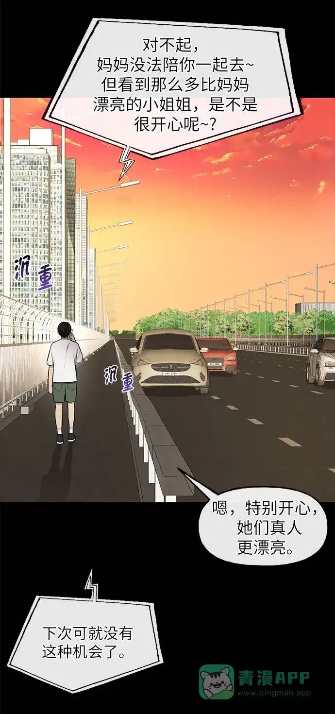 《时尚翘臀男》[第37话] 时尚童年 第45页