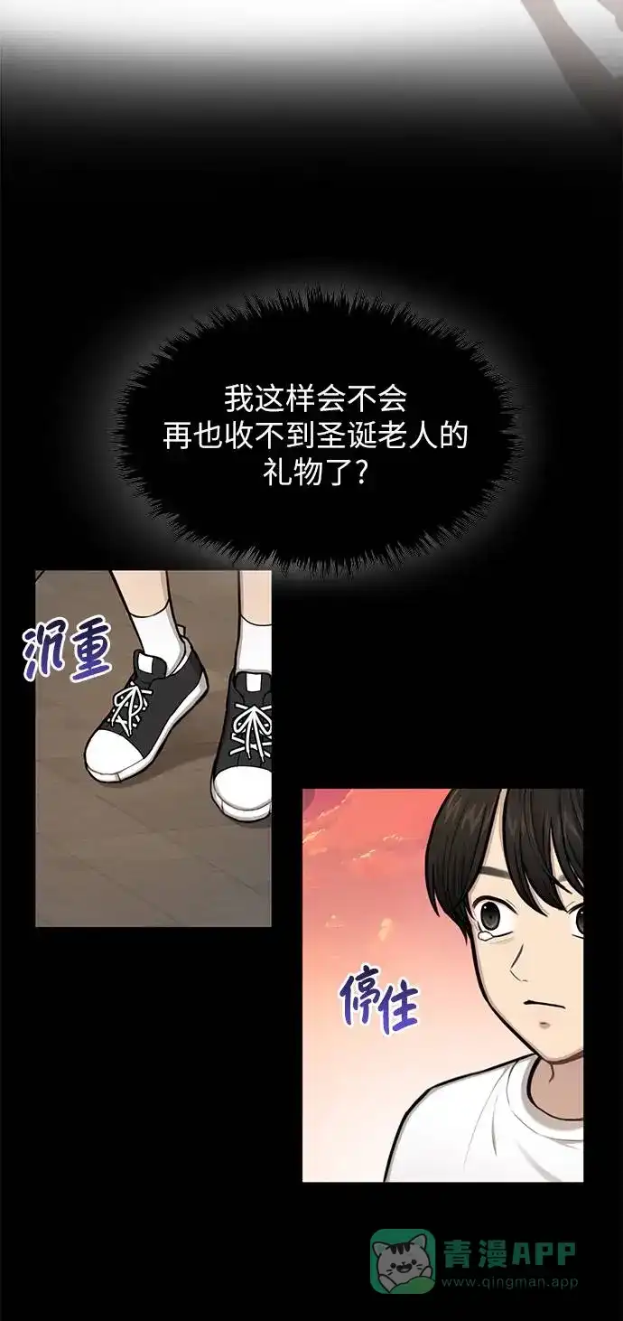 《时尚翘臀男》[第37话] 时尚童年 第50页