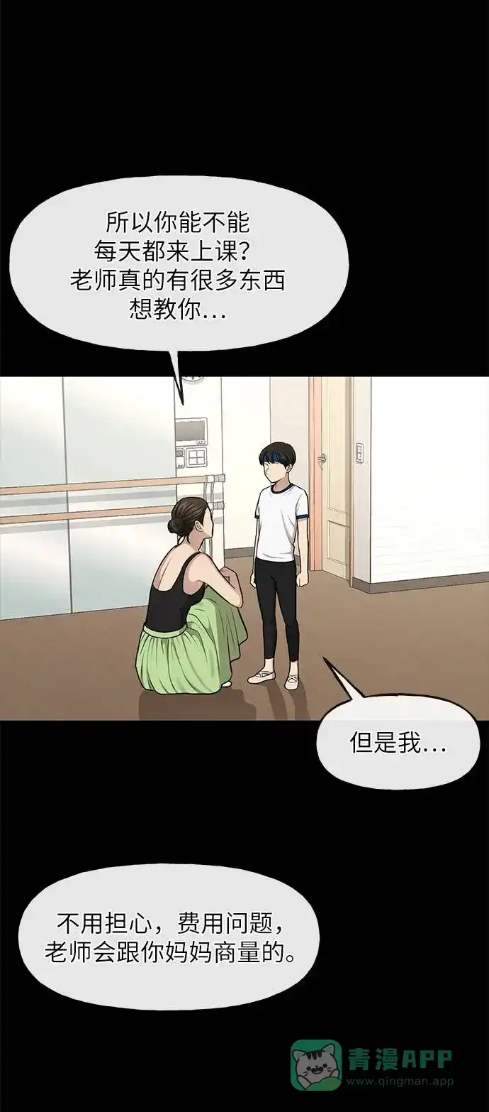 《时尚翘臀男》[第37话] 时尚童年 第81页