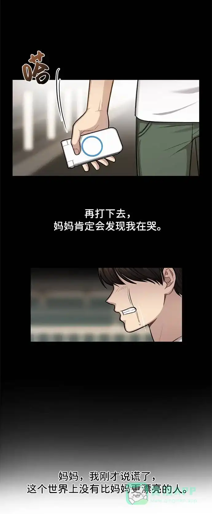 《时尚翘臀男》[第37话] 时尚童年 第48页