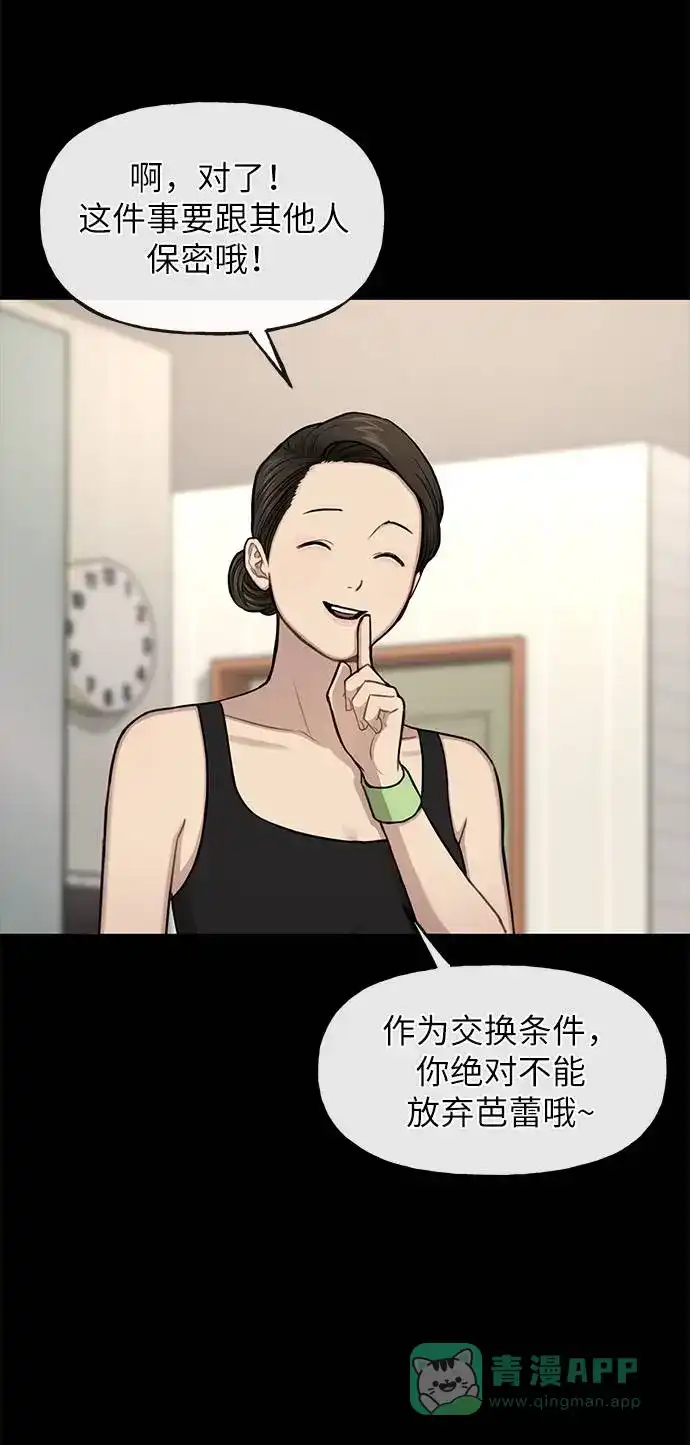 《时尚翘臀男》[第37话] 时尚童年 第84页