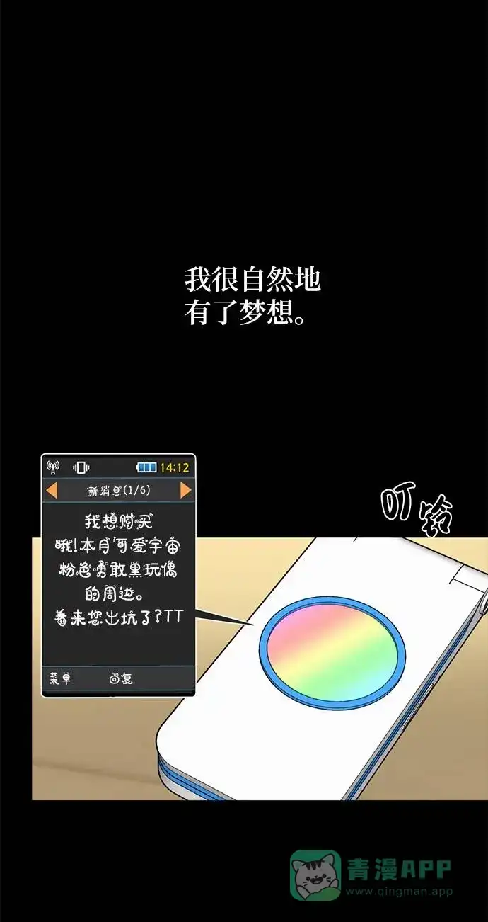《时尚翘臀男》[第37话] 时尚童年 第64页
