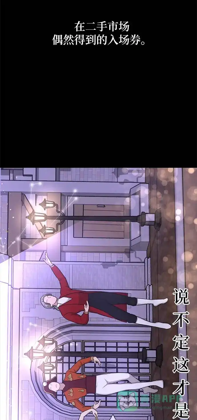 《时尚翘臀男》[第37话] 时尚童年 第56页