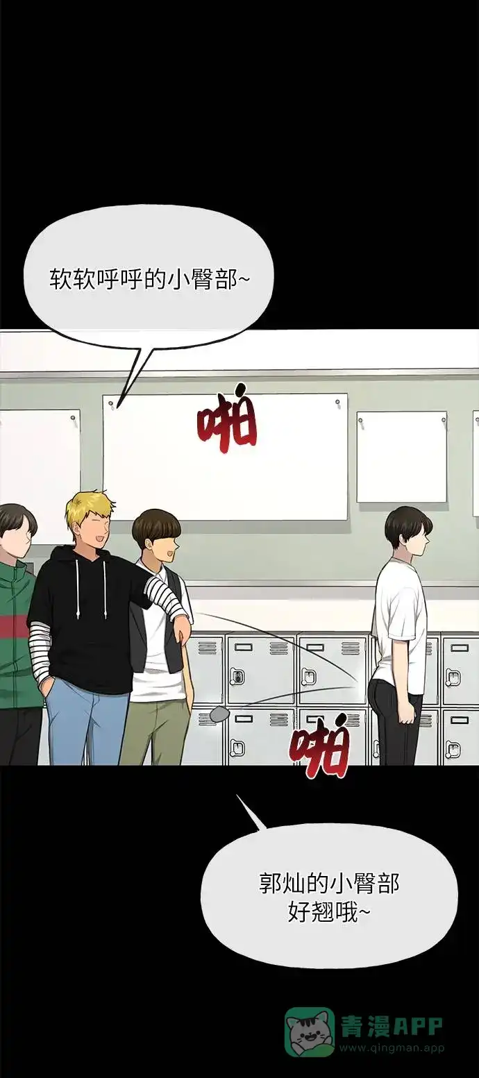 《时尚翘臀男》[第37话] 时尚童年 第26页