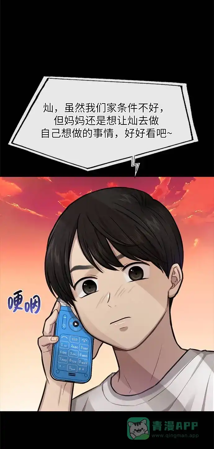 《时尚翘臀男》[第37话] 时尚童年 第46页