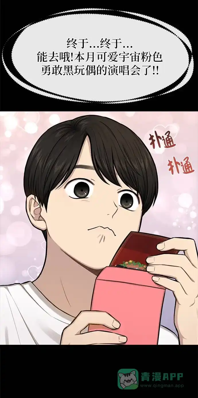 《时尚翘臀男》[第37话] 时尚童年 第39页
