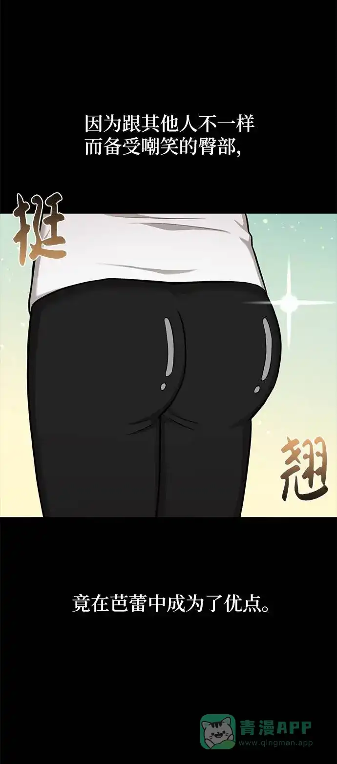 《时尚翘臀男》[第37话] 时尚童年 第86页