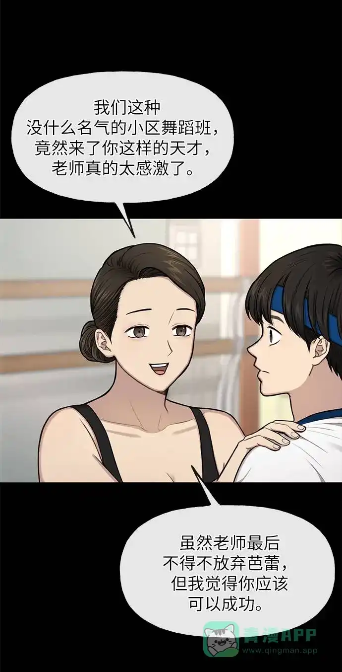 《时尚翘臀男》[第37话] 时尚童年 第82页