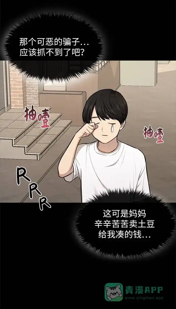 《时尚翘臀男》[第37话] 时尚童年 第43页
