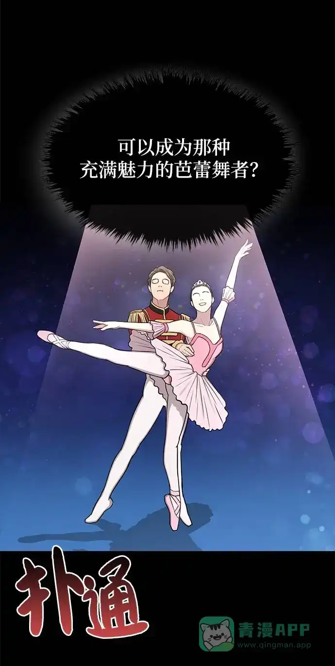 《时尚翘臀男》[第37话] 时尚童年 第88页