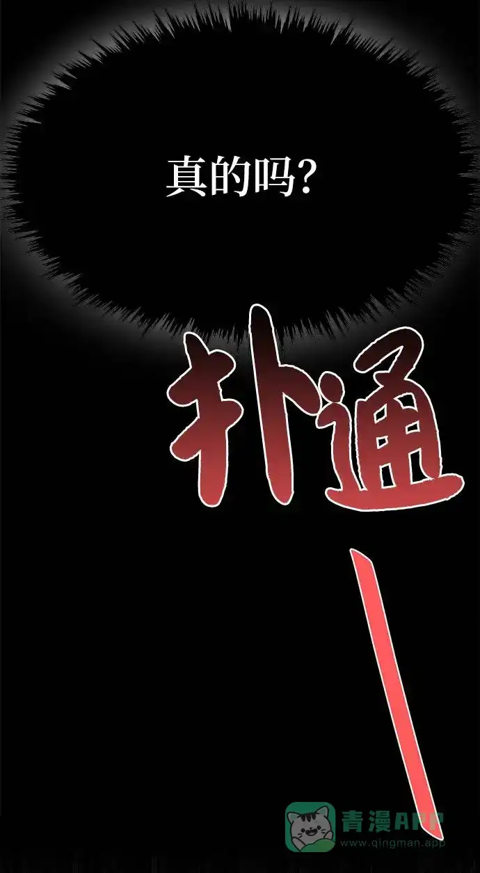 《时尚翘臀男》[第37话] 时尚童年 第90页