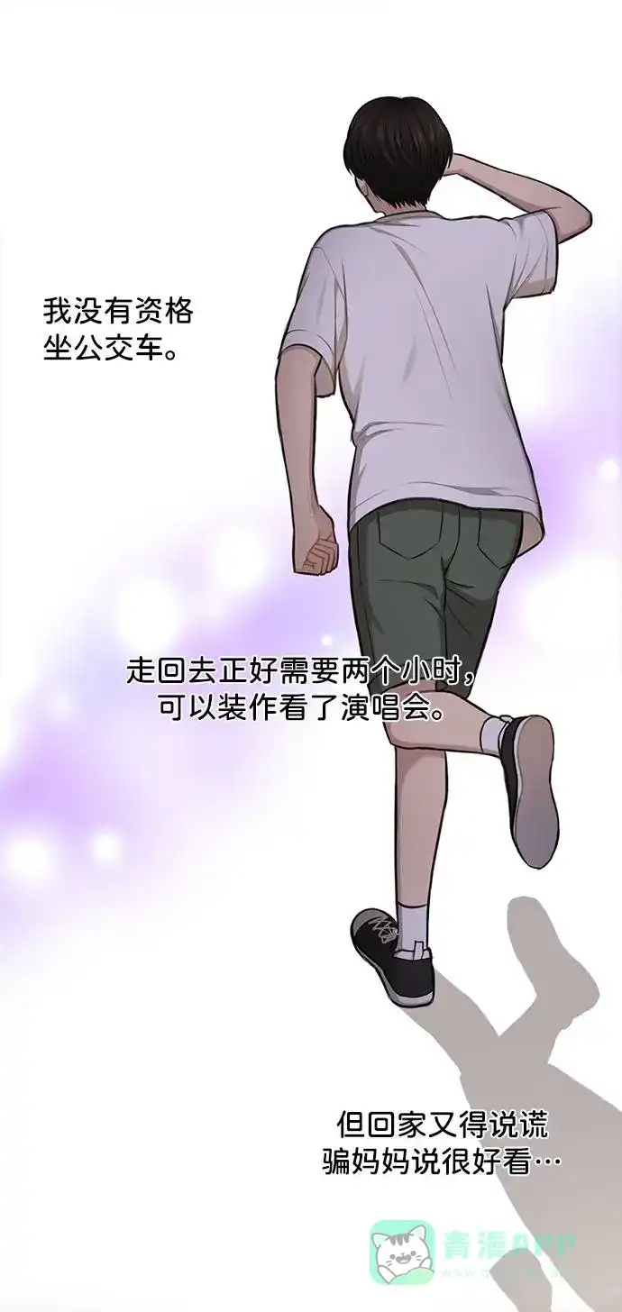 《时尚翘臀男》[第37话] 时尚童年 第49页