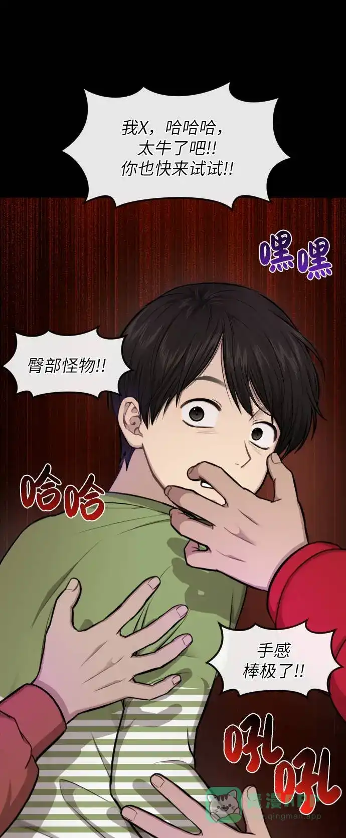 《时尚翘臀男》[第38话] 时尚芭蕾 第51页