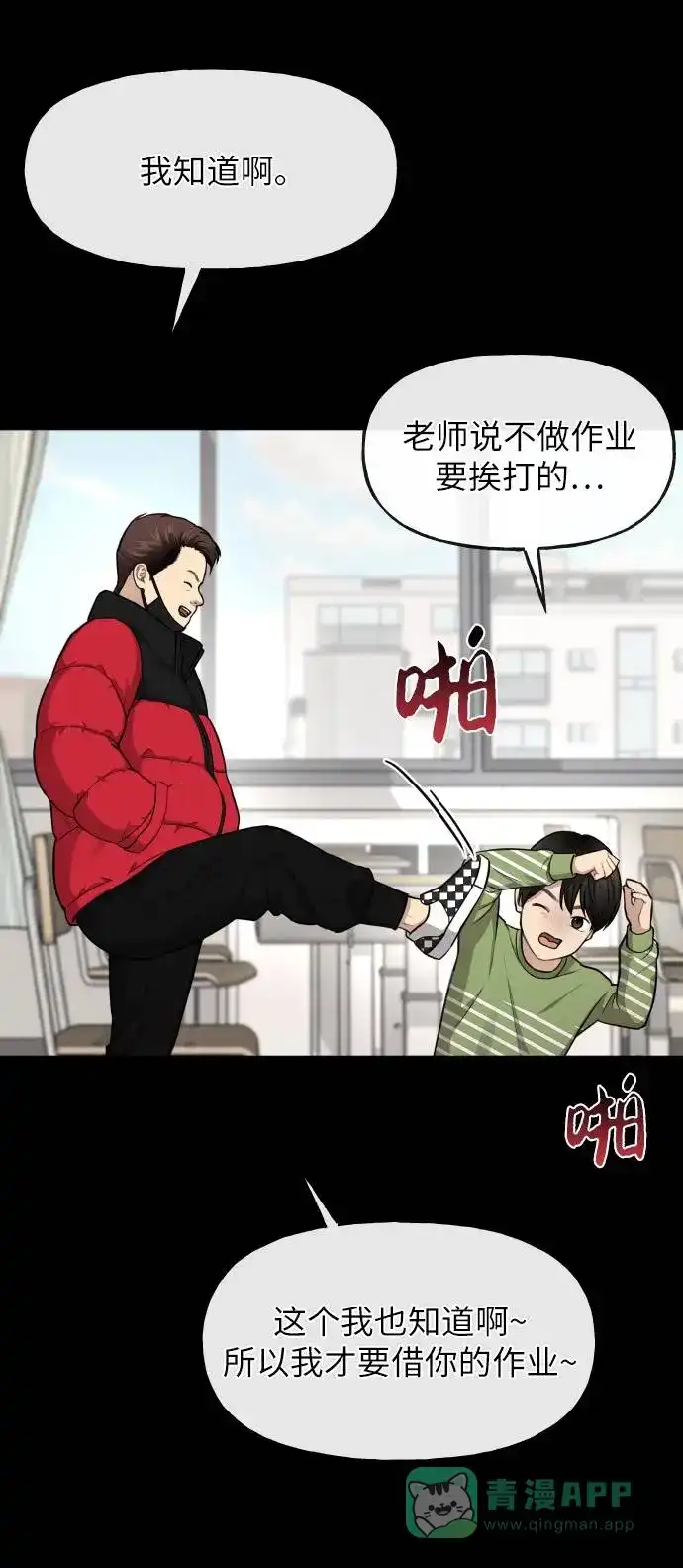 《时尚翘臀男》[第38话] 时尚芭蕾 第11页