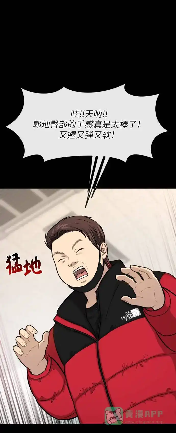 《时尚翘臀男》[第38话] 时尚芭蕾 第48页