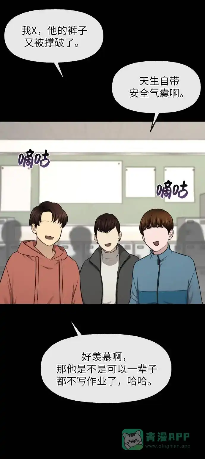 《时尚翘臀男》[第38话] 时尚芭蕾 第15页