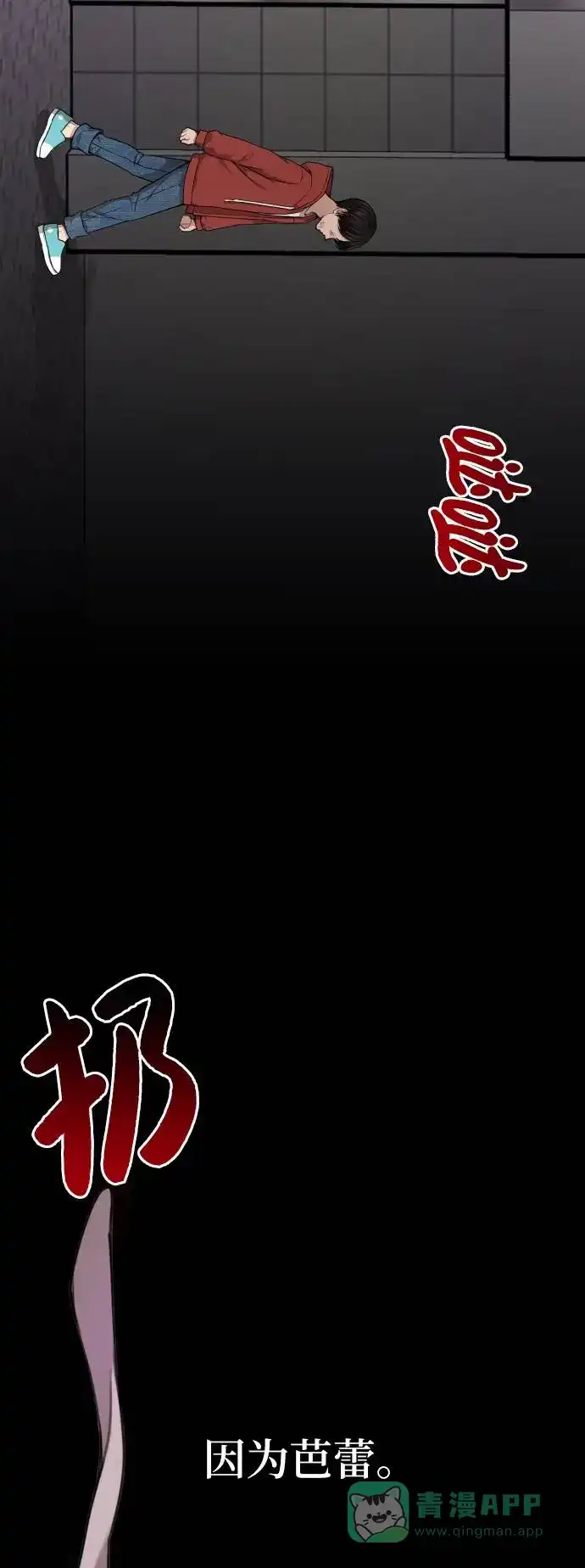 《时尚翘臀男》[第38话] 时尚芭蕾 第79页