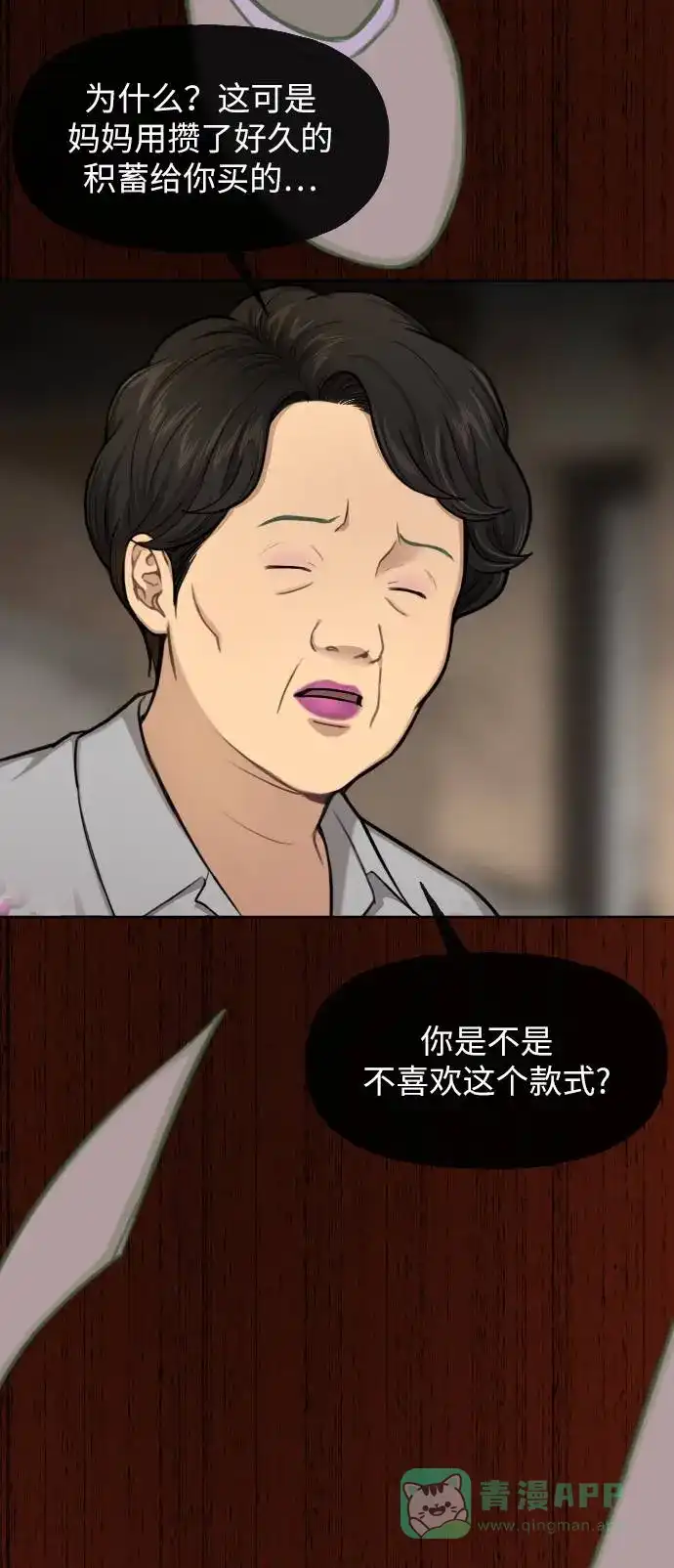 《时尚翘臀男》[第38话] 时尚芭蕾 第66页