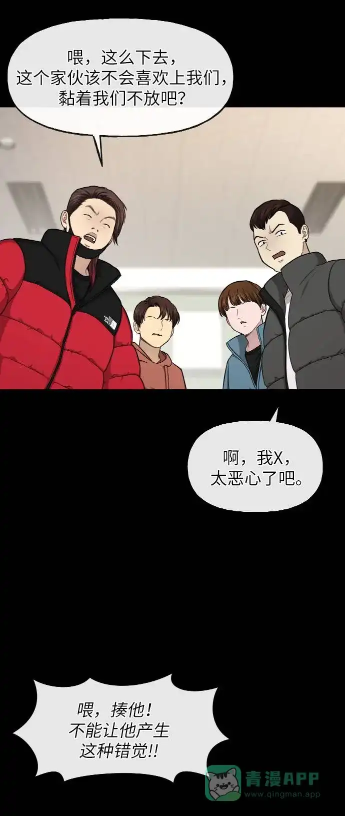 《时尚翘臀男》[第38话] 时尚芭蕾 第55页