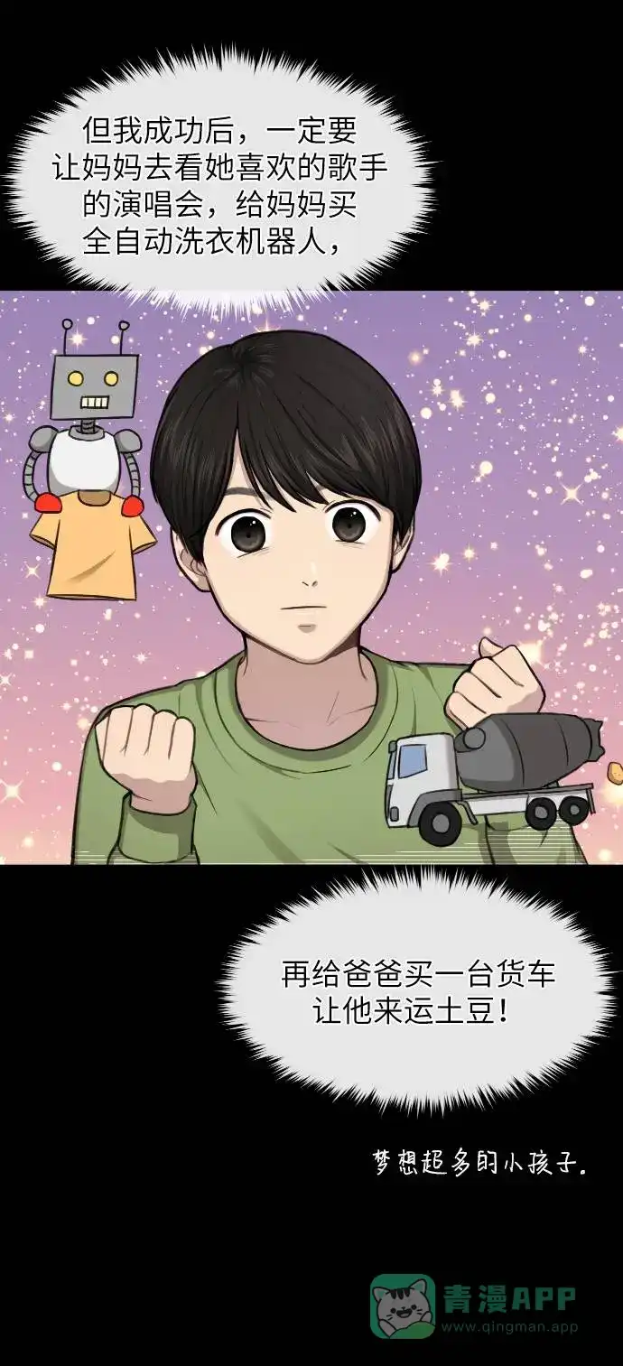 《时尚翘臀男》[第38话] 时尚芭蕾 第30页