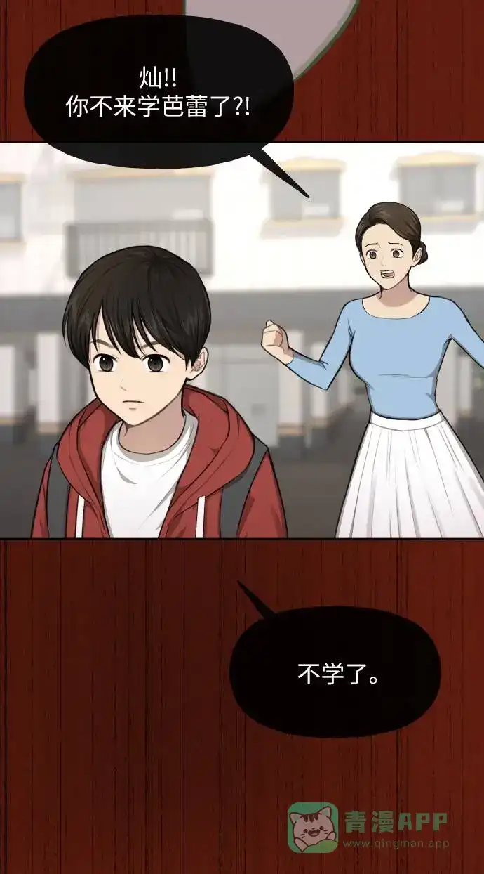 《时尚翘臀男》[第38话] 时尚芭蕾 第69页