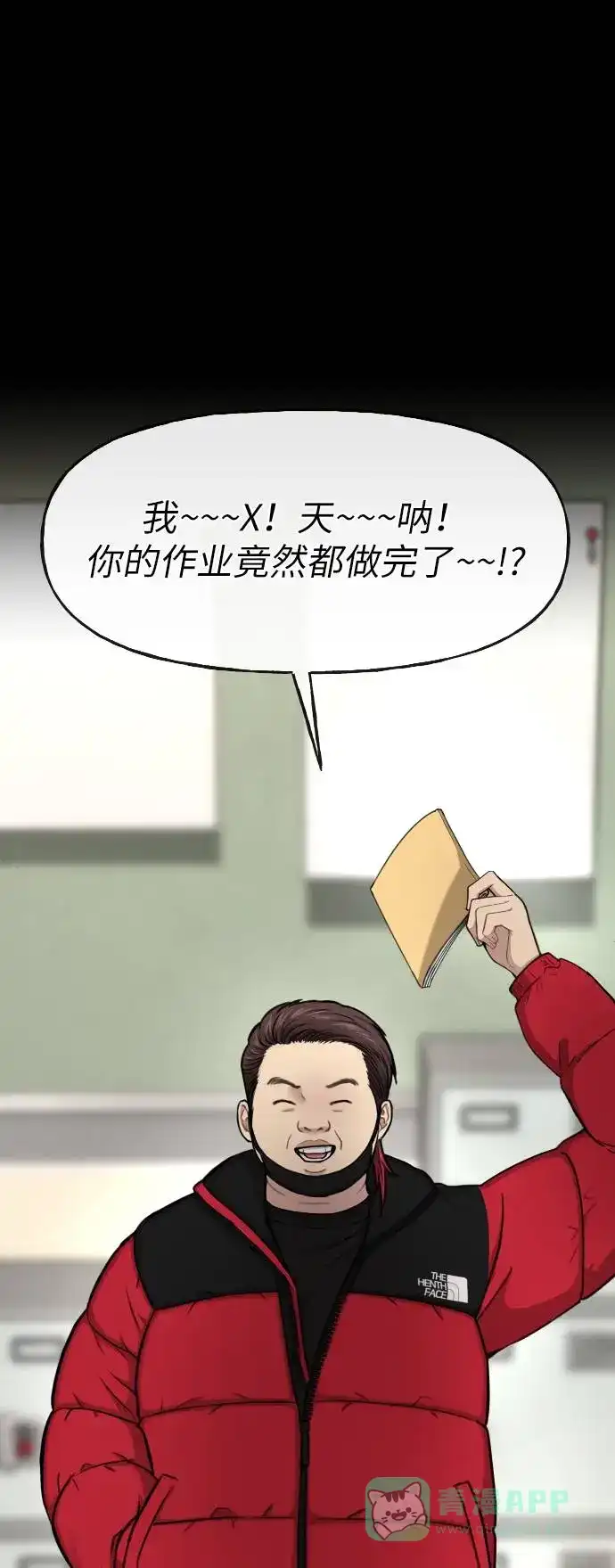 《时尚翘臀男》[第38话] 时尚芭蕾 第6页