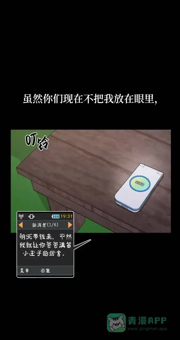 《时尚翘臀男》[第38话] 时尚芭蕾 第29页