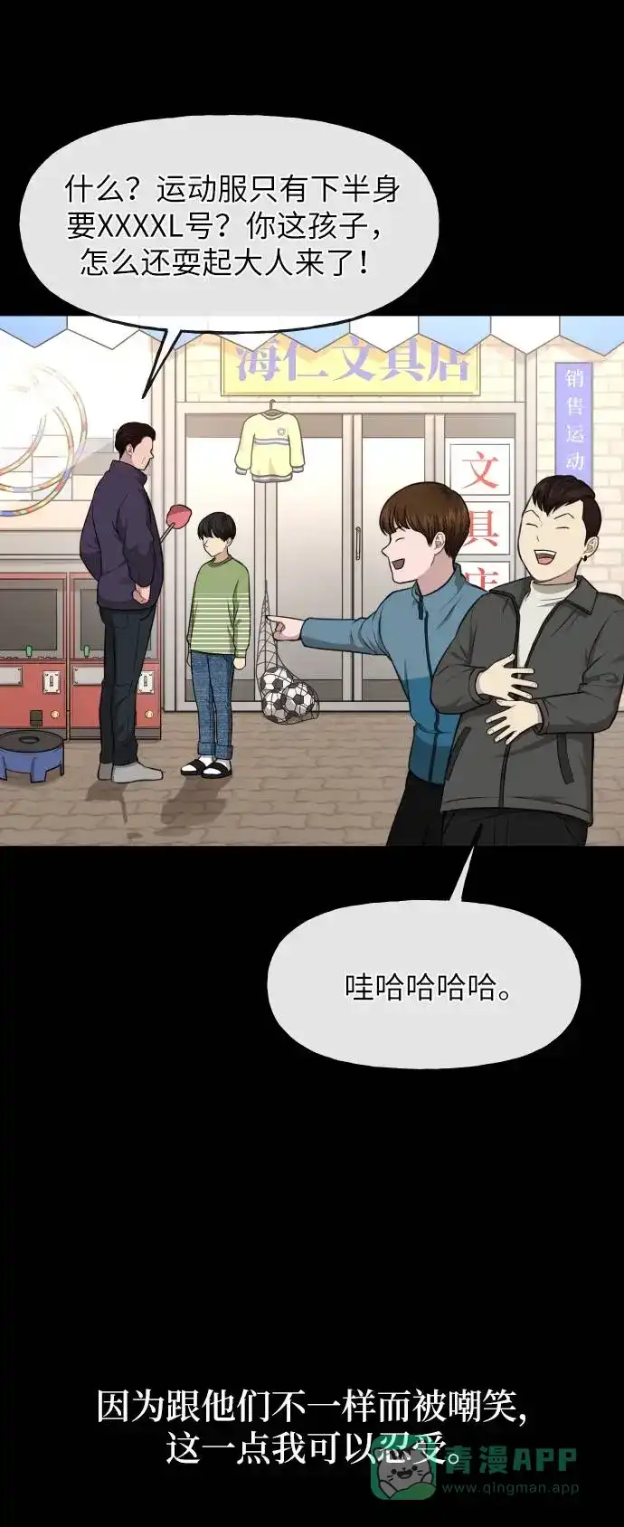 《时尚翘臀男》[第38话] 时尚芭蕾 第19页
