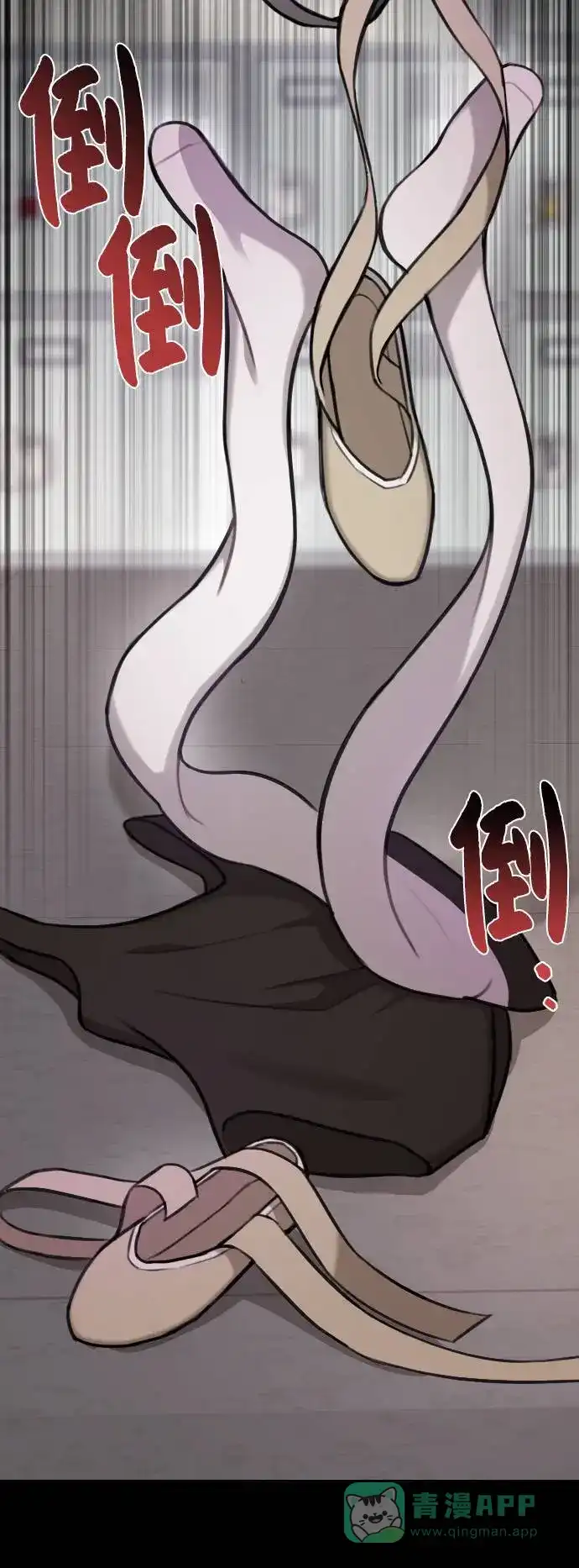 《时尚翘臀男》[第38话] 时尚芭蕾 第38页