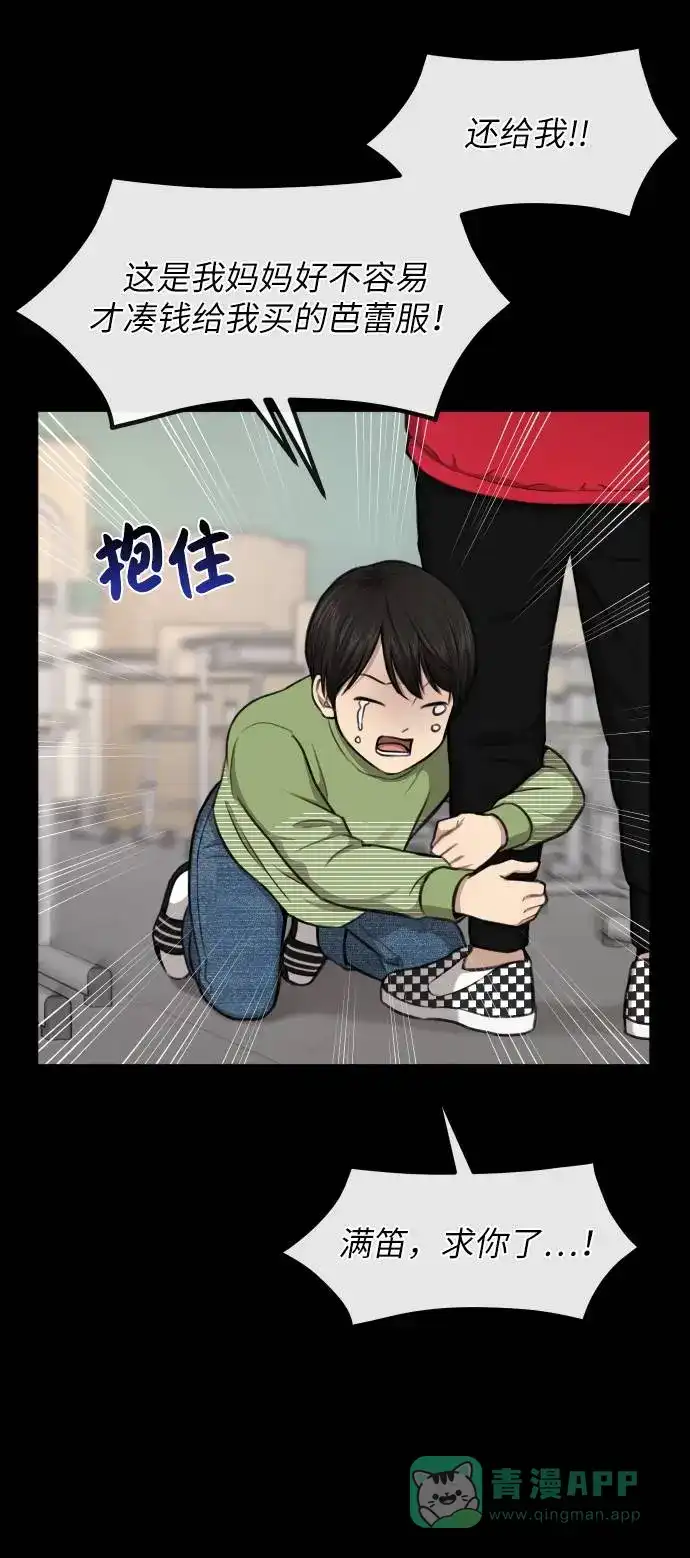《时尚翘臀男》[第38话] 时尚芭蕾 第42页