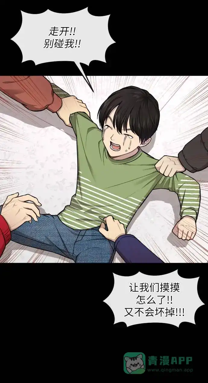 《时尚翘臀男》[第38话] 时尚芭蕾 第53页