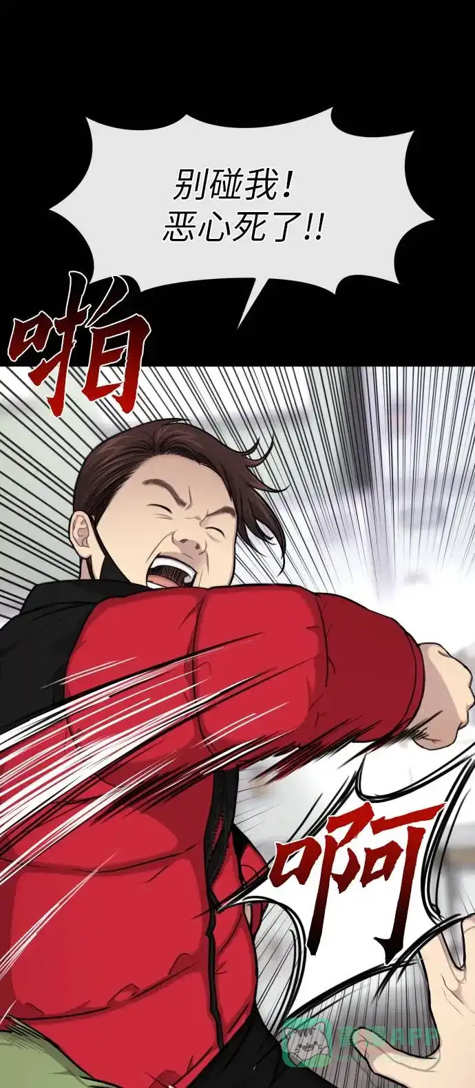 《时尚翘臀男》[第38话] 时尚芭蕾 第43页