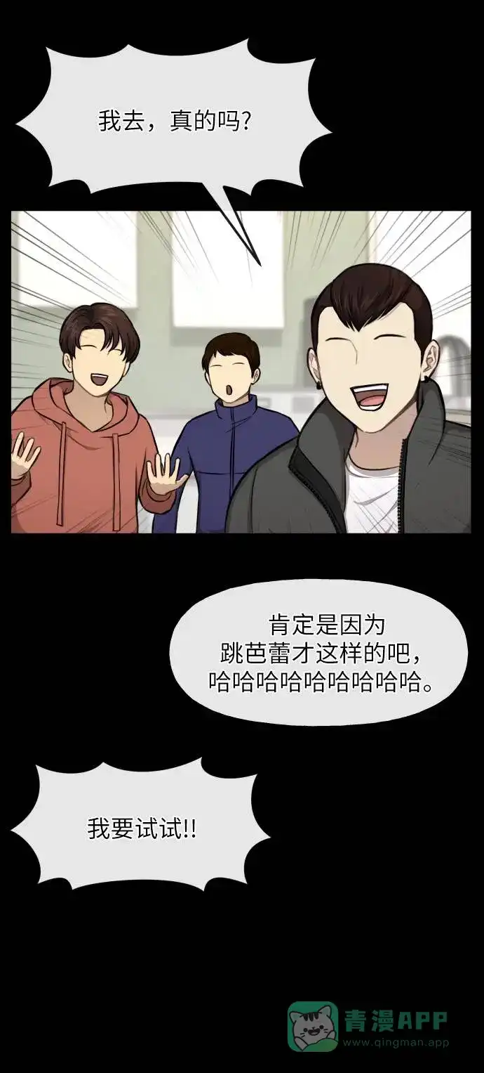 《时尚翘臀男》[第38话] 时尚芭蕾 第50页
