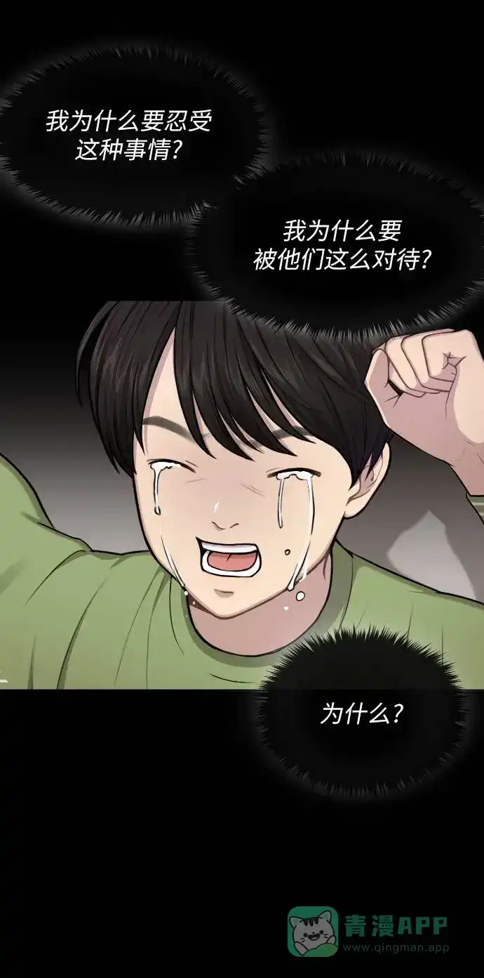《时尚翘臀男》[第38话] 时尚芭蕾 第54页