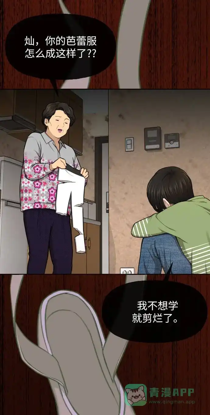 《时尚翘臀男》[第38话] 时尚芭蕾 第65页