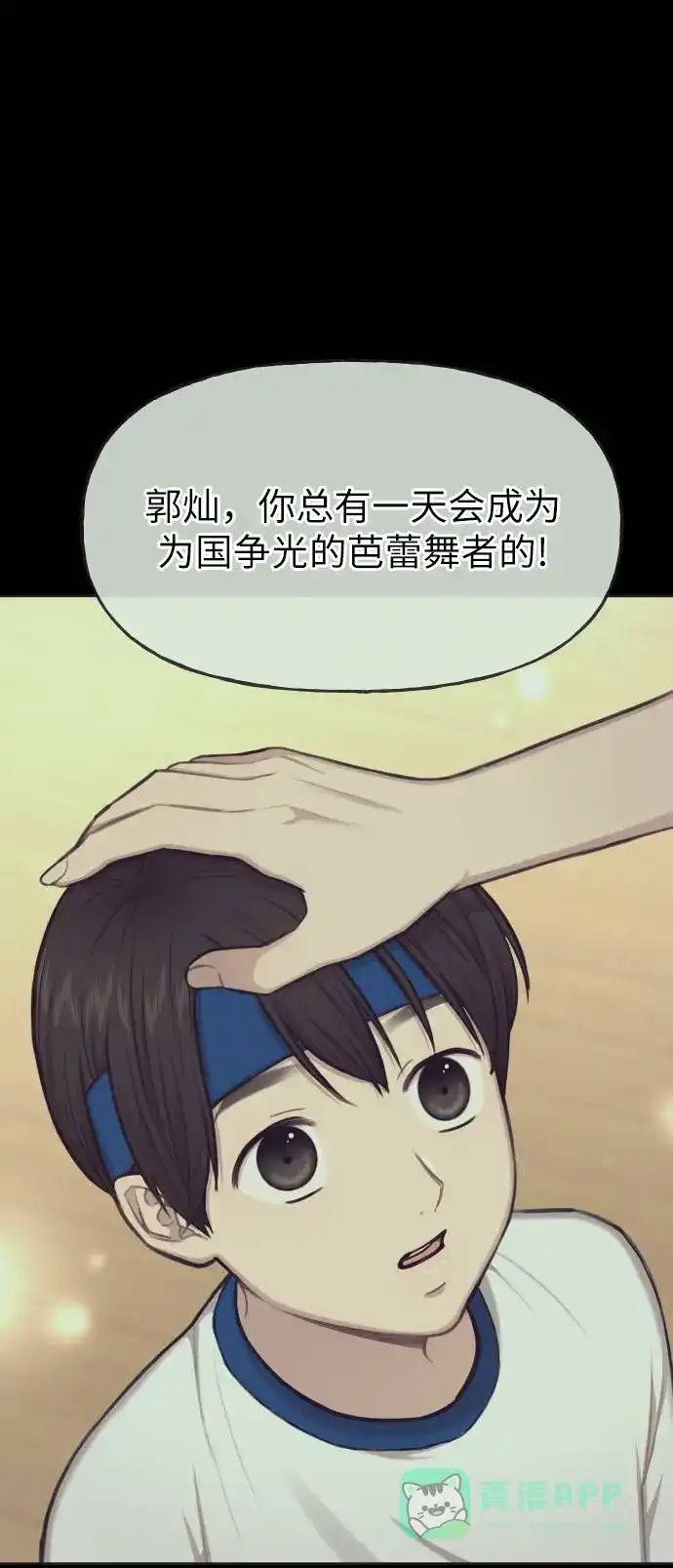 《时尚翘臀男》[第39话] 时尚杀人 第69页