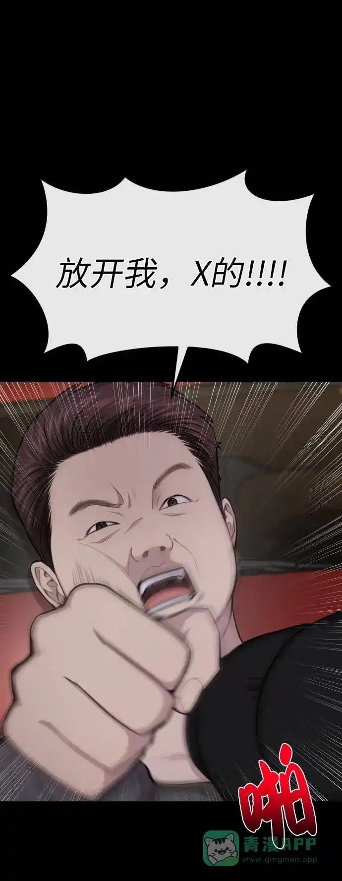 《时尚翘臀男》[第39话] 时尚杀人 第53页