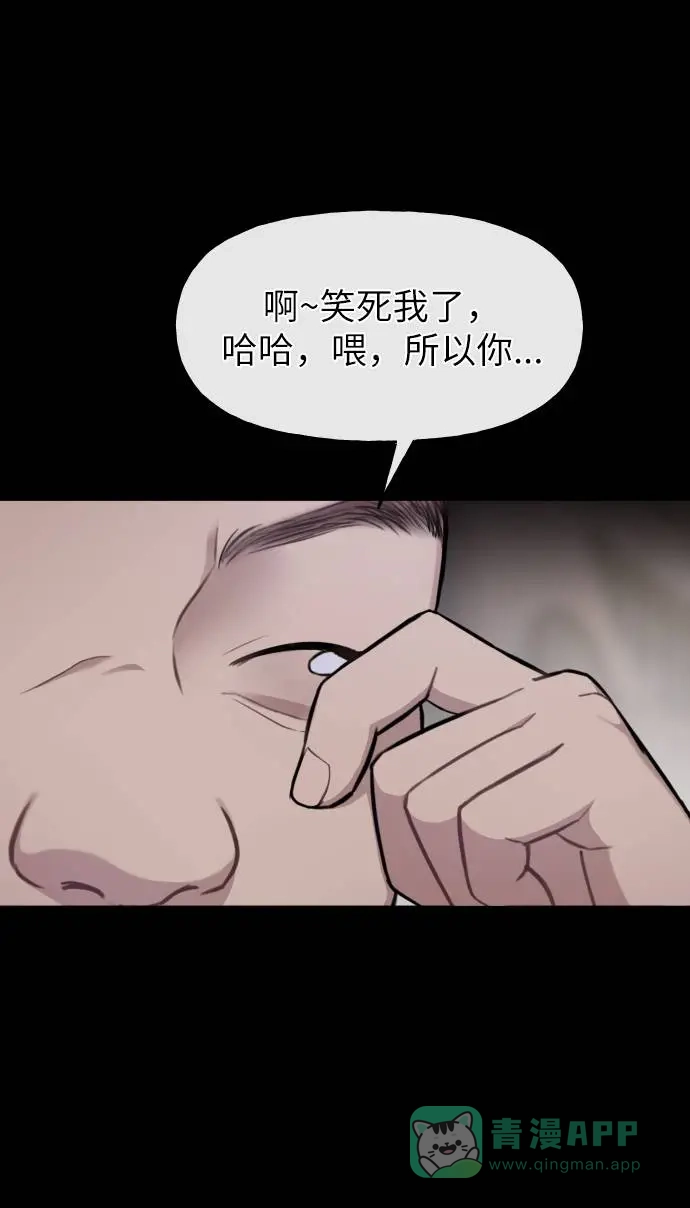《时尚翘臀男》[第39话] 时尚杀人 第13页