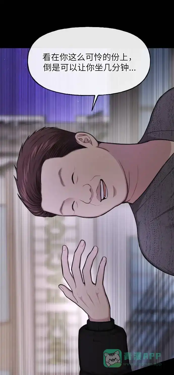 《时尚翘臀男》[第39话] 时尚杀人 第29页