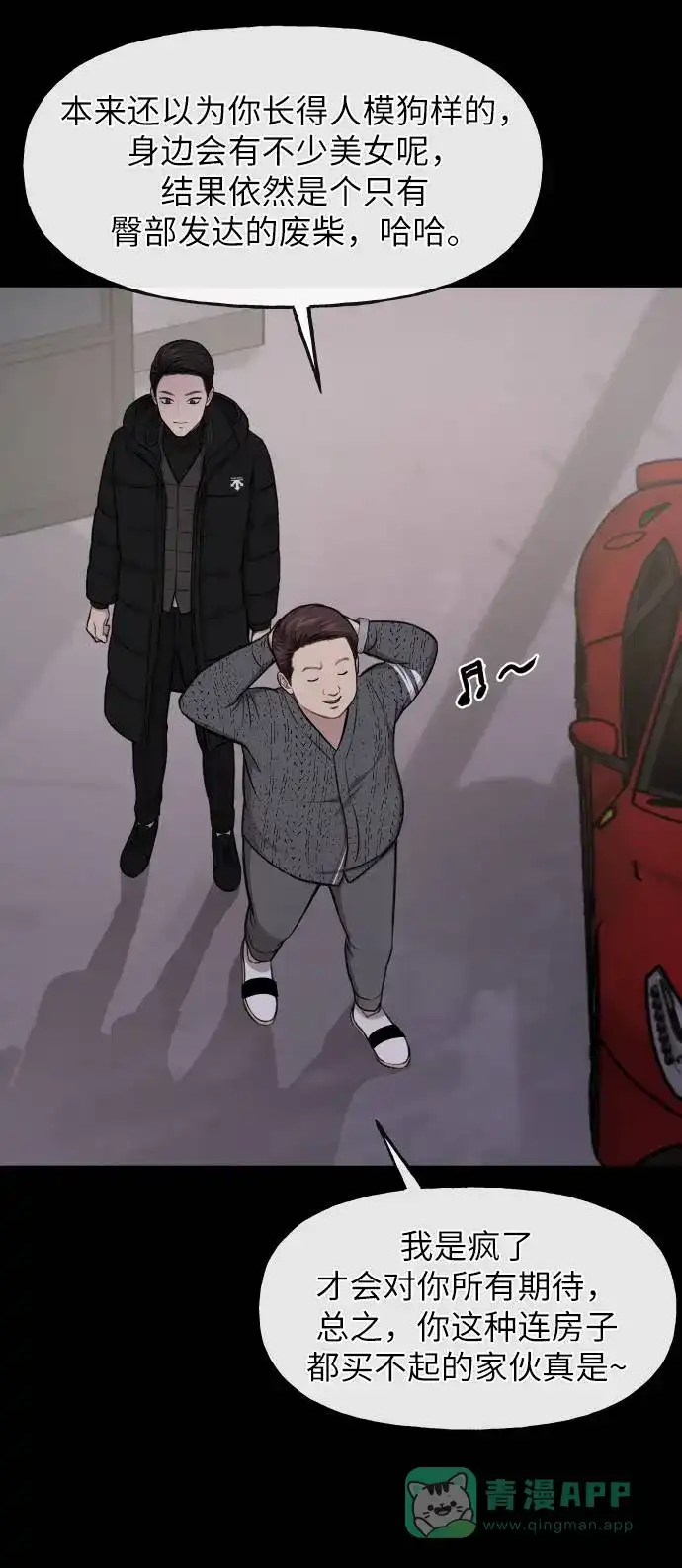 《时尚翘臀男》[第39话] 时尚杀人 第17页
