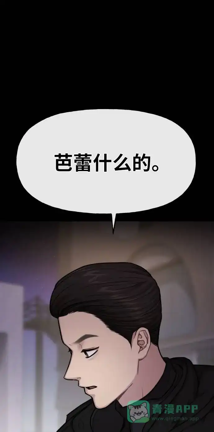 《时尚翘臀男》[第39话] 时尚杀人 第10页