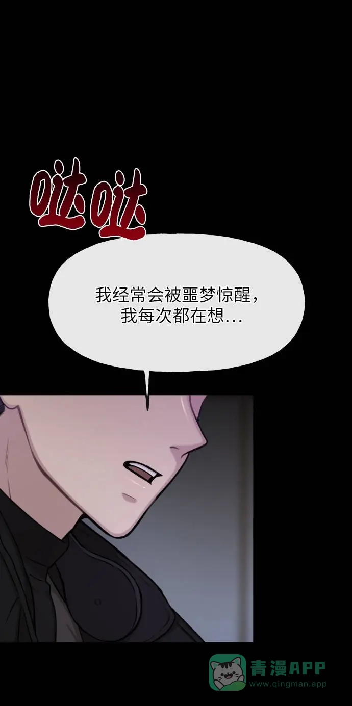 《时尚翘臀男》[第39话] 时尚杀人 第36页
