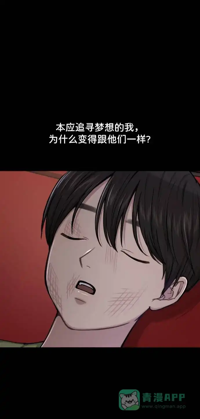 《时尚翘臀男》[第39话] 时尚杀人 第82页