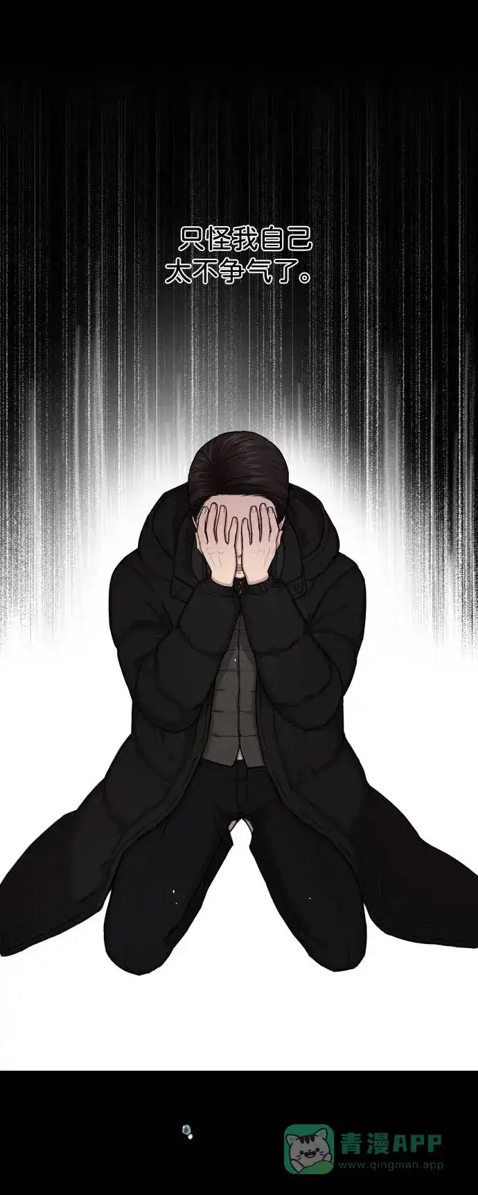 《时尚翘臀男》[第39话] 时尚杀人 第91页