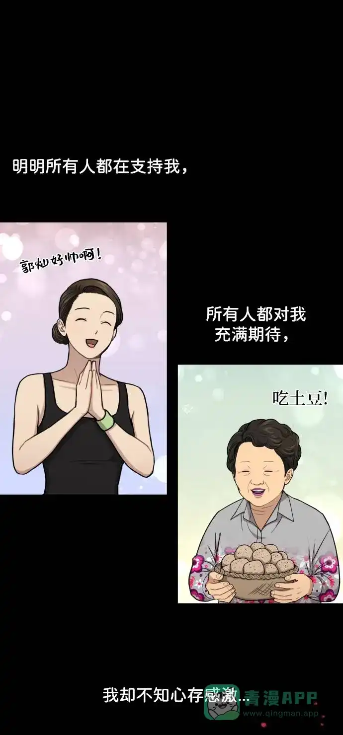 《时尚翘臀男》[第39话] 时尚杀人 第84页