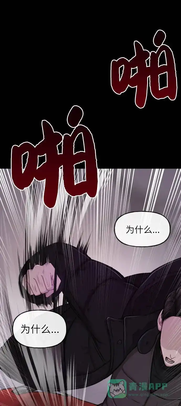 《时尚翘臀男》[第39话] 时尚杀人 第66页