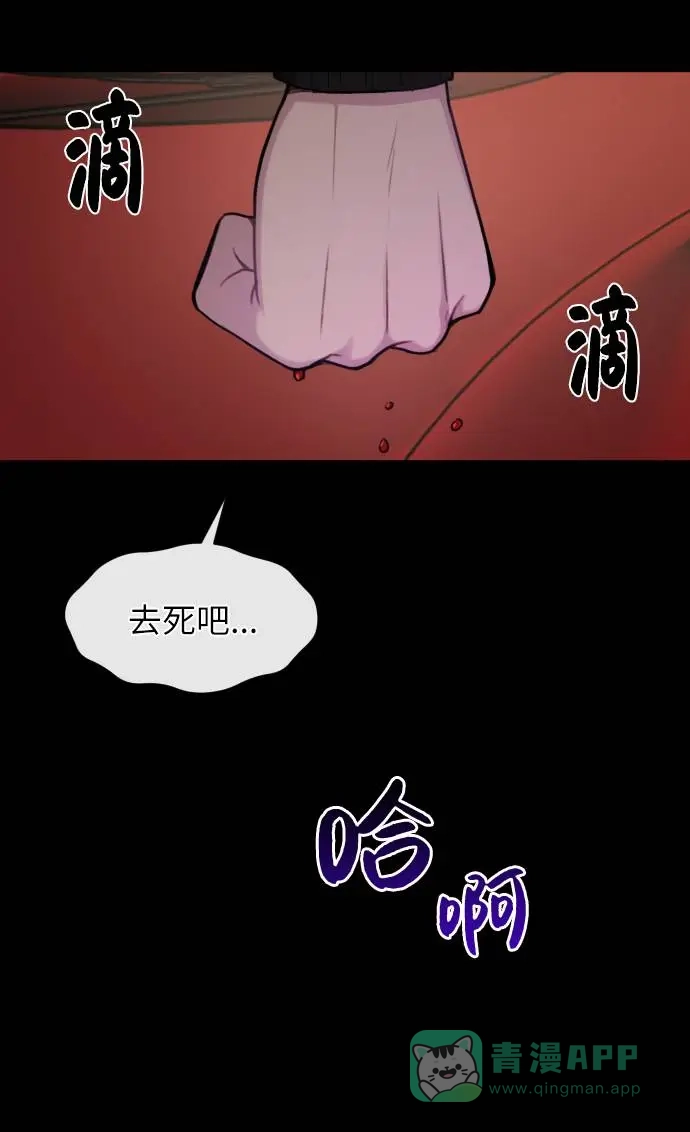 《时尚翘臀男》[第39话] 时尚杀人 第79页